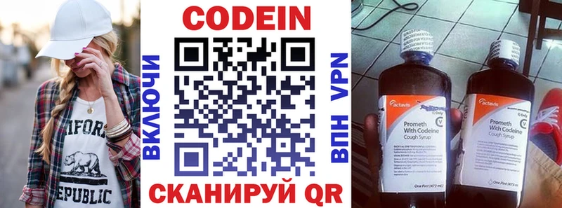 Кодеин Purple Drank  Копейск 
